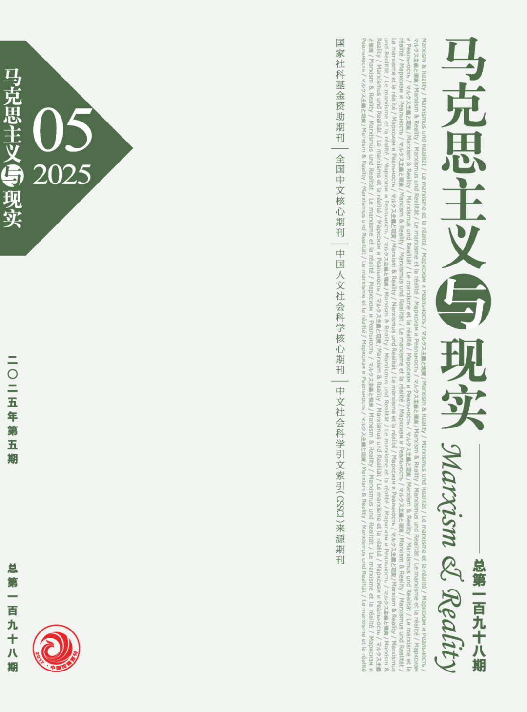 馬克思主義與現(xiàn)實
聯(lián)系電話:010-55626632
投稿平臺